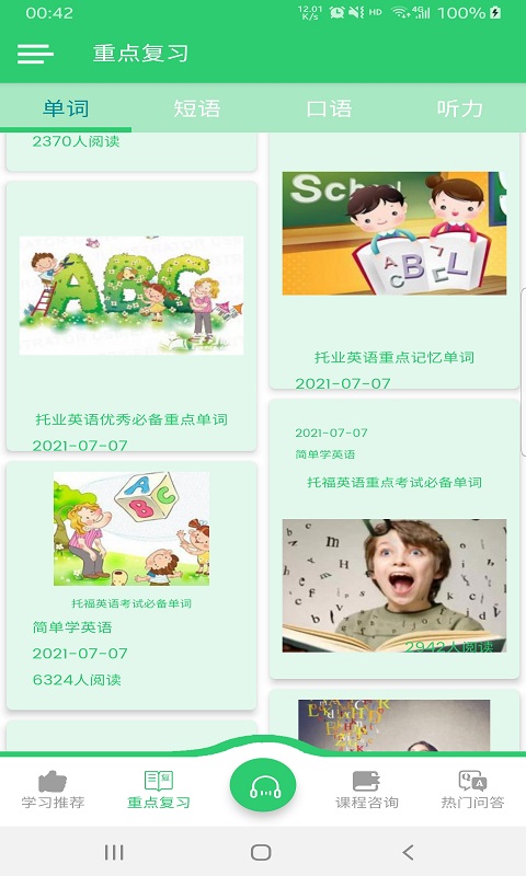 英语听学会 截图2