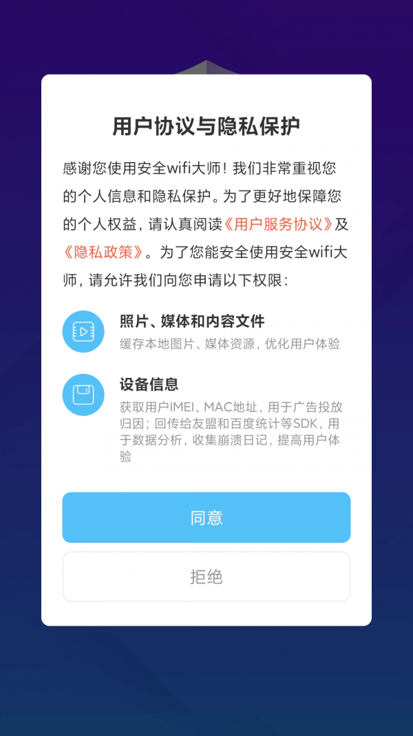 安全wifi大师 截图3