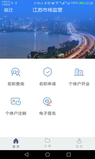 江苏市场监管 截图1