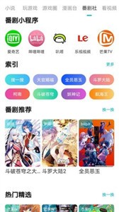 趣游盒子 截图3