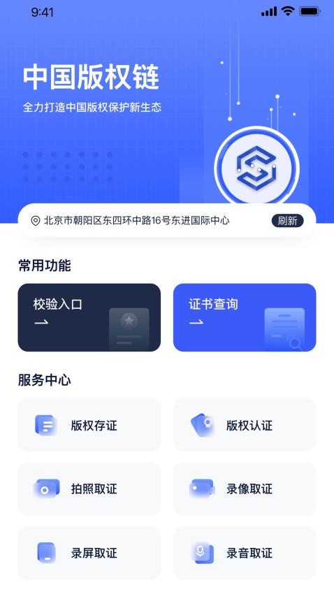 中版链APP