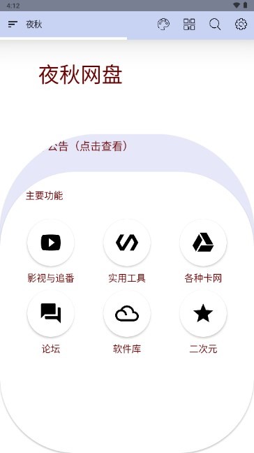 夜秋网盘 截图3