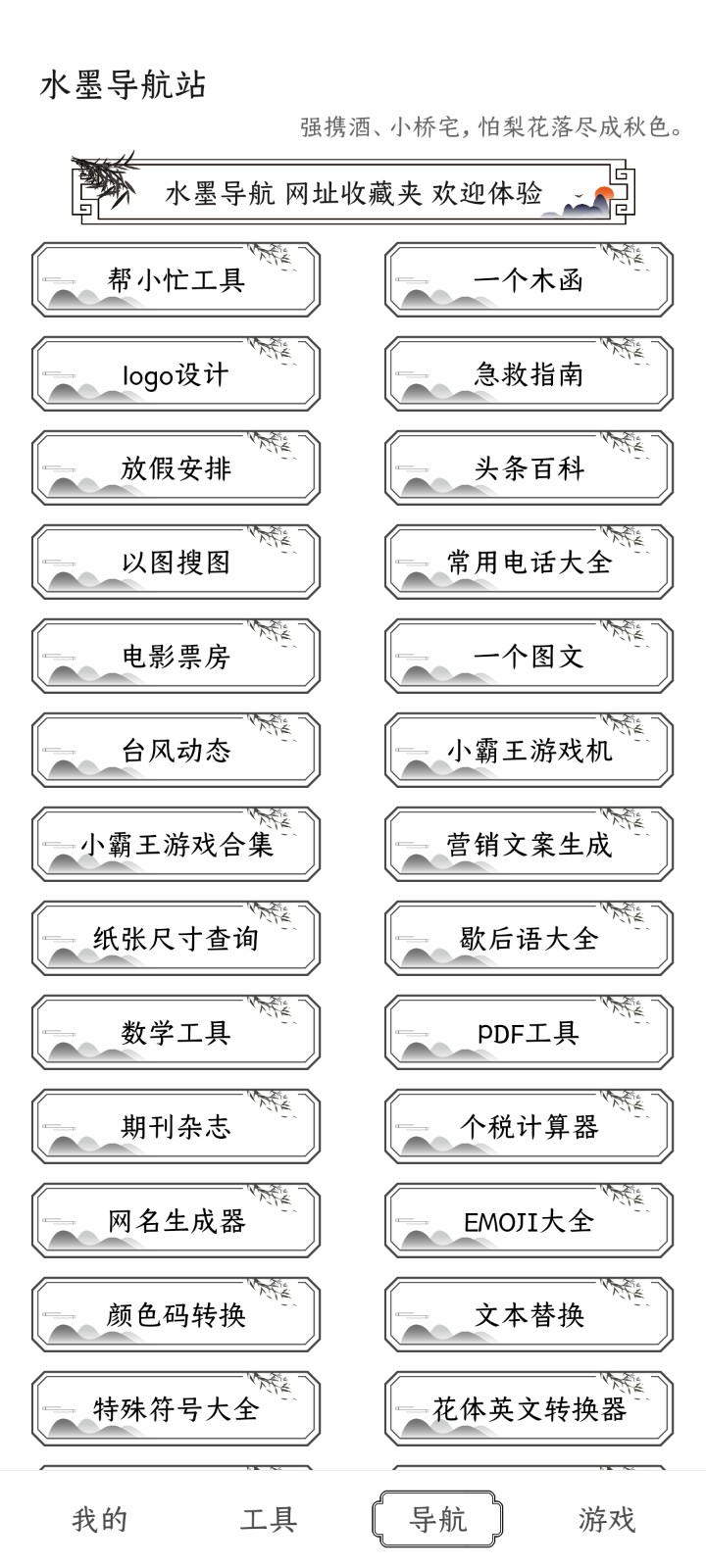 水墨工具箱 截图1