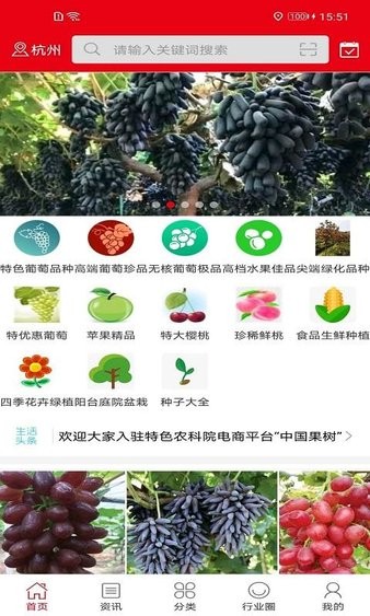 中国果树 截图3