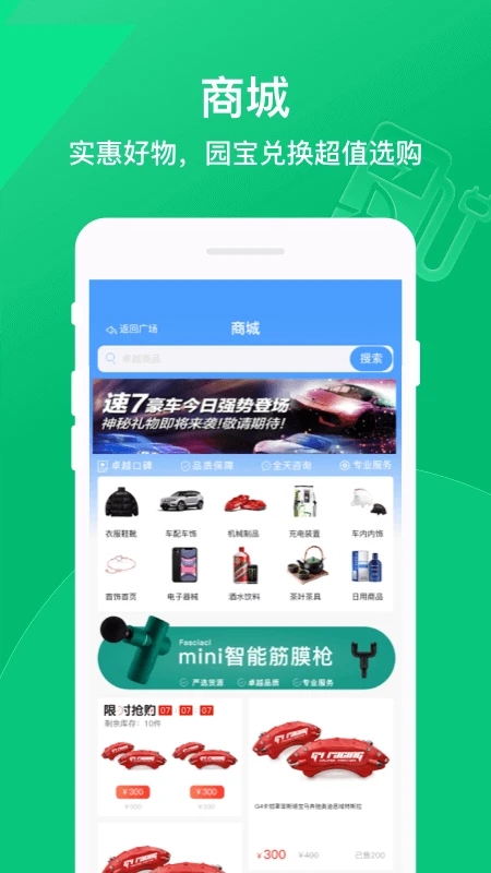 卓越绿园app 截图2