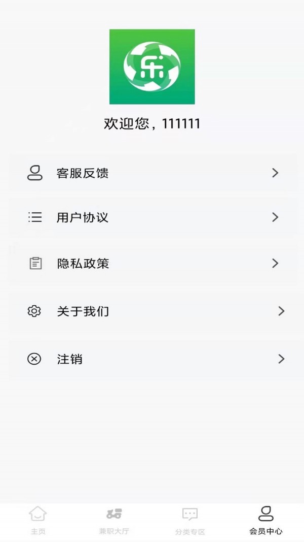 乐娱兼职 截图3