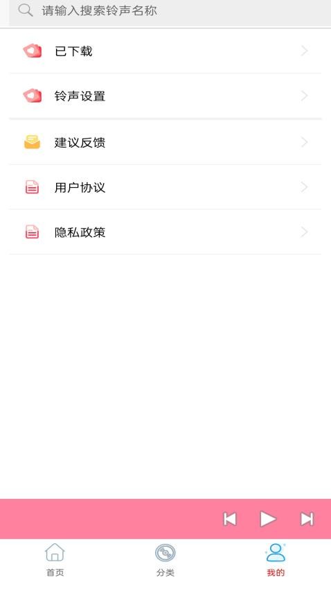 快听免费铃声大全app 截图1