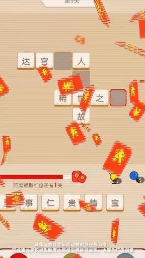 成语大博士红包版 截图2
