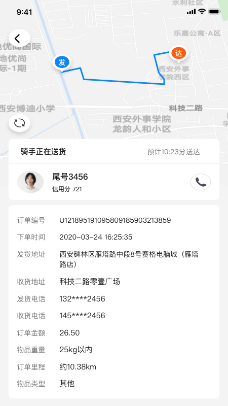 小兔子顺路达 截图2