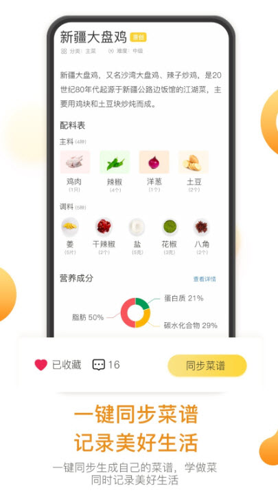 饭先菜谱app 截图2