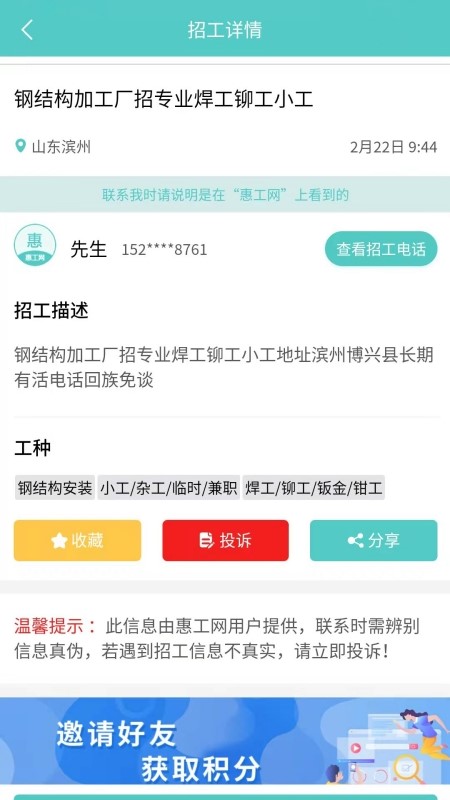 惠工网找活 截图3