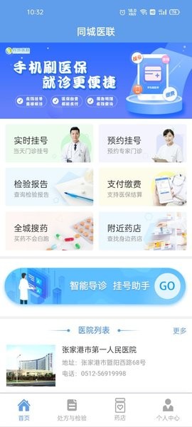 同城医联app