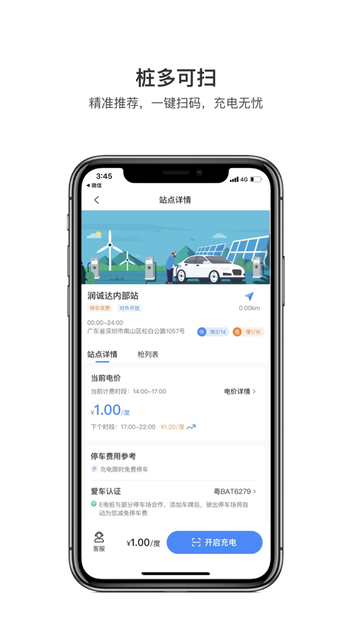 润宝快充app 截图3