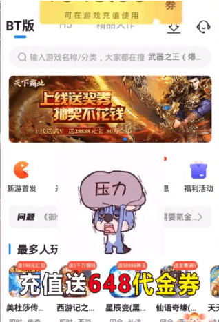 速趣福利手游 截图2