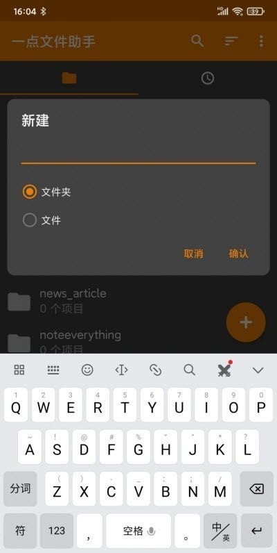 一点文件助手 截图2