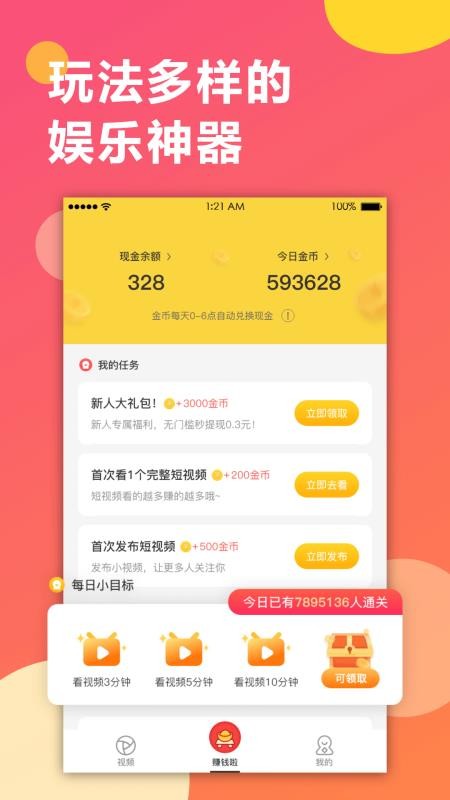 趣红包短视频版app