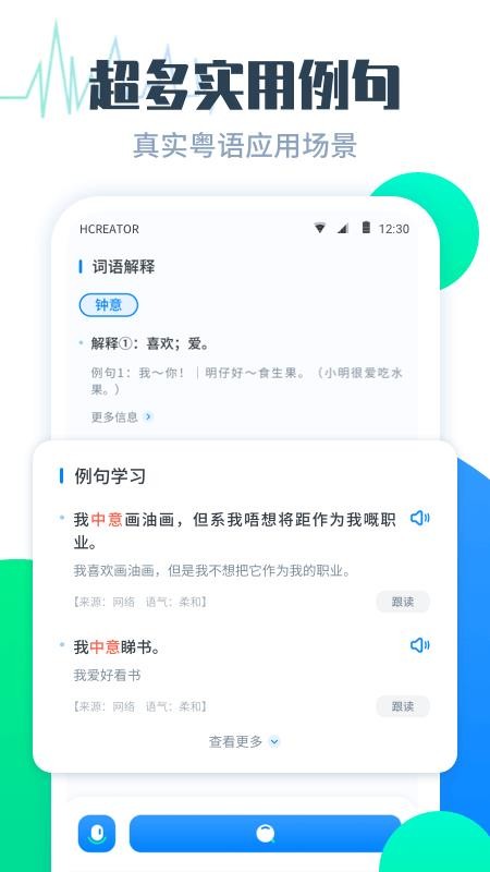 粤语翻译帮app 截图1