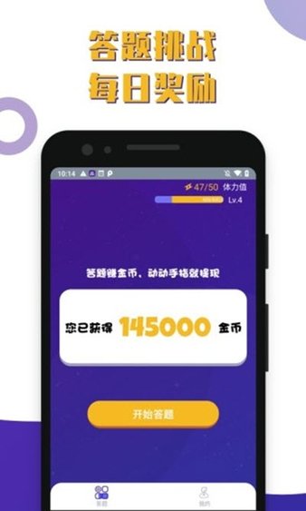 百万答题王红包版 截图1
