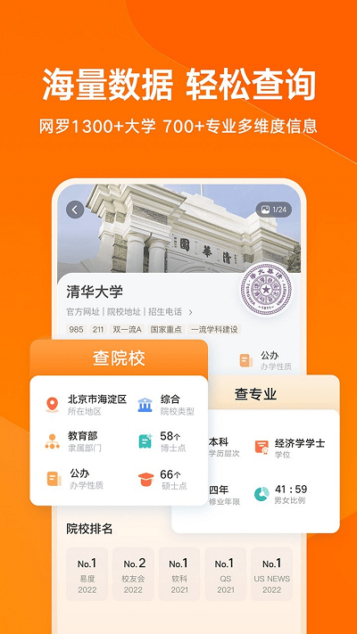 有道领世志愿填报app