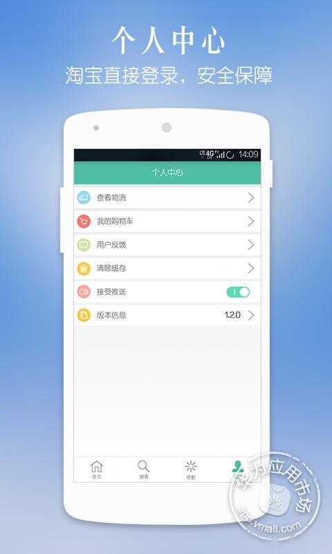 男士服装搭配App 截图4