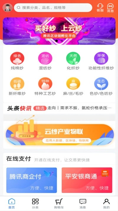 云纱网app 截图3