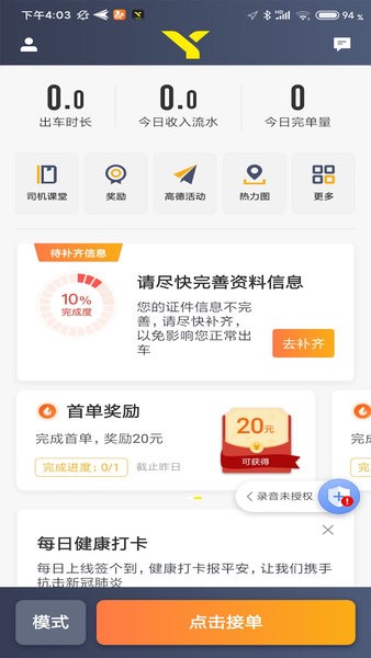 逸乘车主司机端app