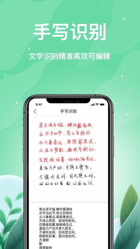 索创智能书写软件 截图3