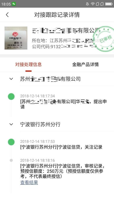 征信苏州APP 截图2