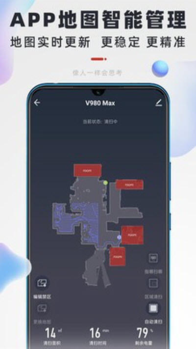 UoniSmart（扫地机器人） 截图2