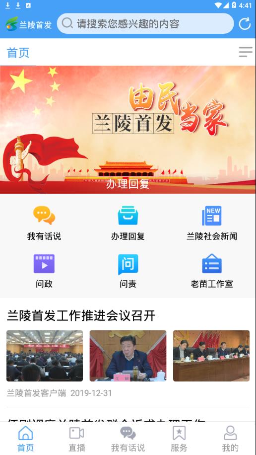 兰陵首发app 截图2