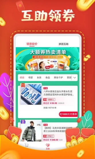 互助砍价宝app 截图2