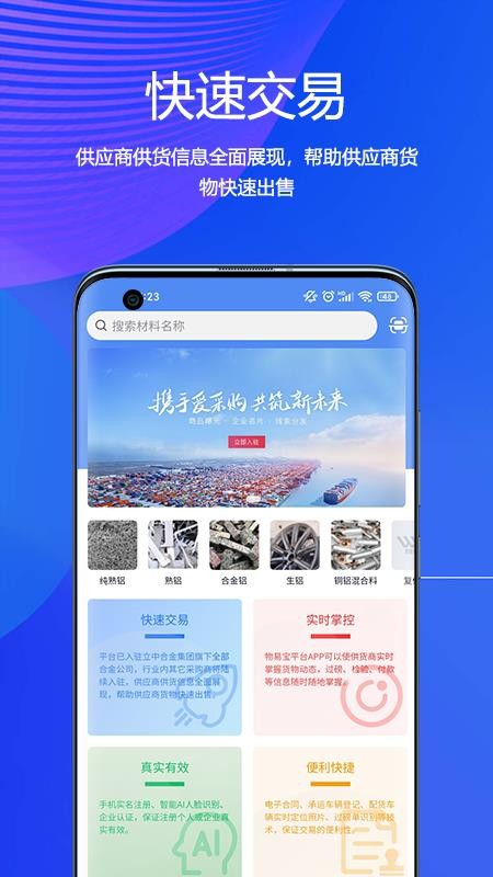 物易宝APP软件 截图5