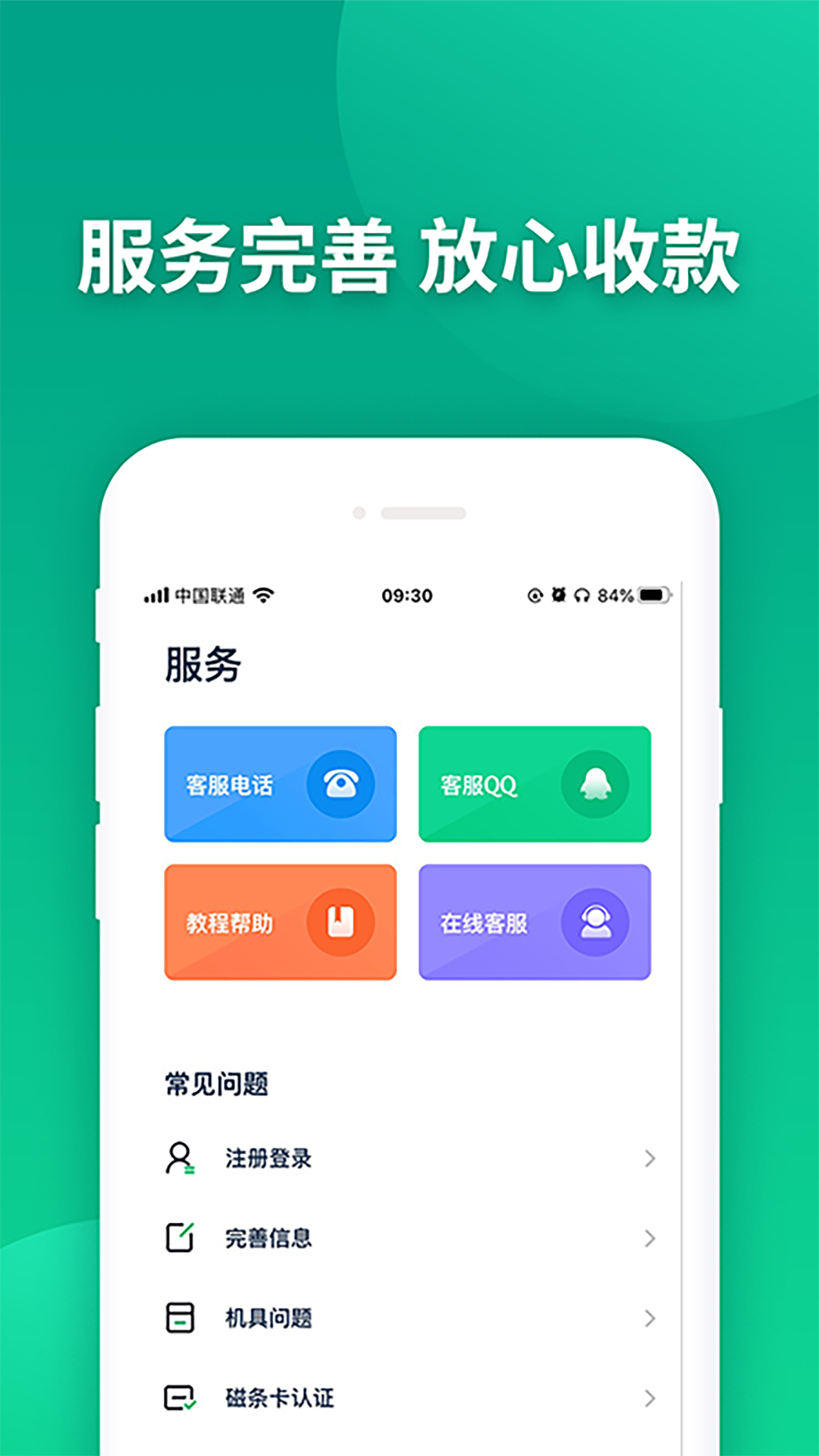 乐刷乐榕付app 截图1