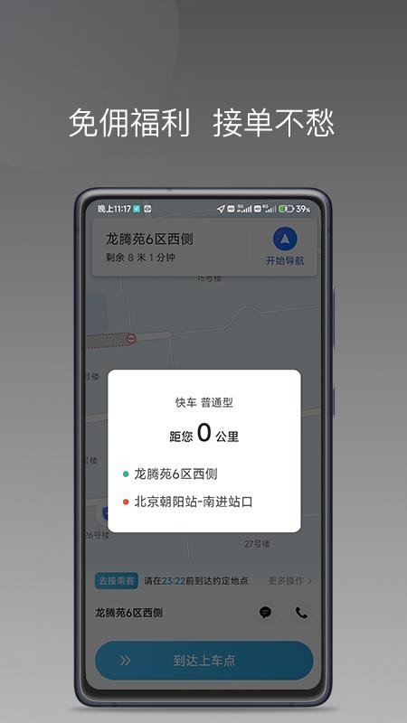 飞嘀尊驾app2024 截图2