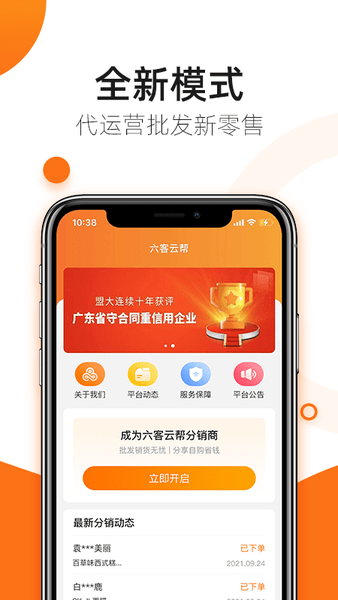 六客云帮app 截图3