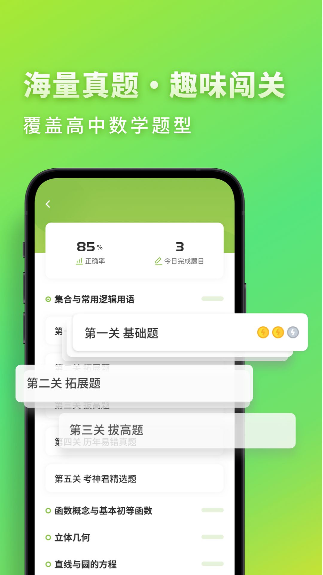 高中数学君app 截图2