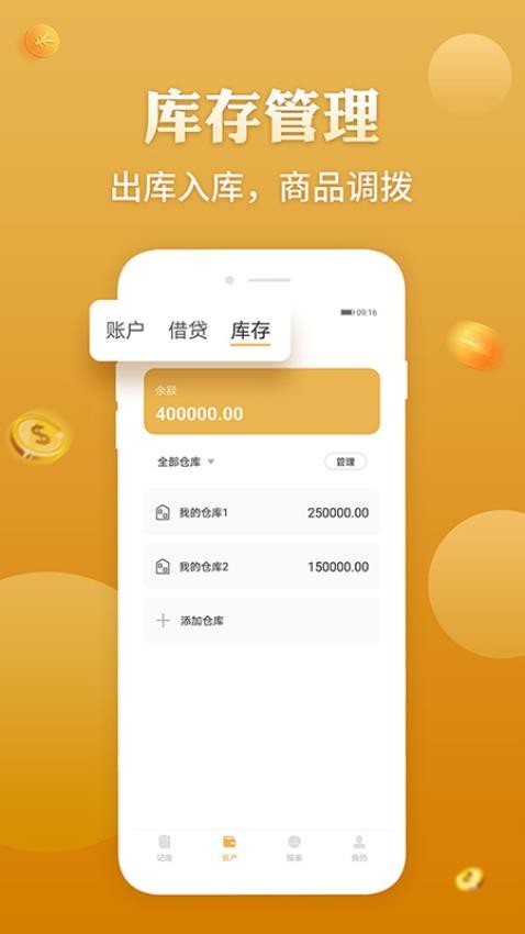 老板记账 截图5