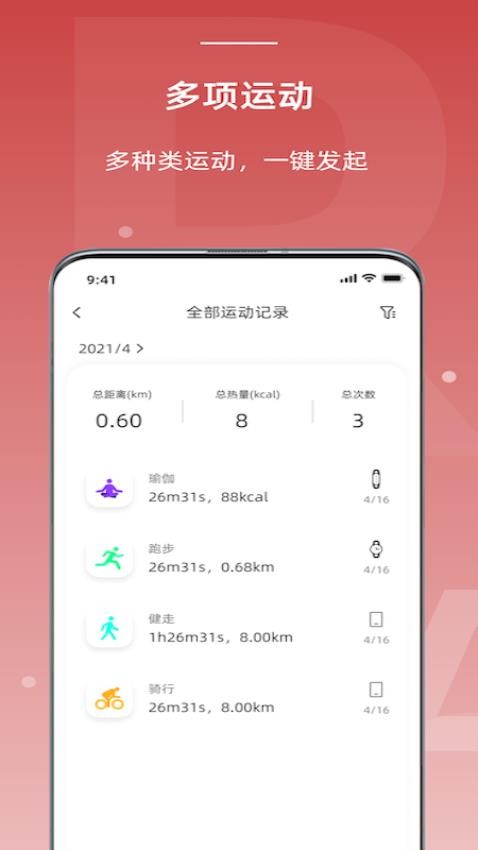 OnWearPro软件 截图2