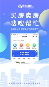 嗖嗖找房 截图1