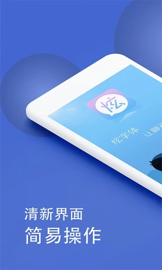 微信炫字体软件 截图1