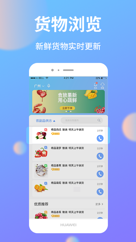 助农帮app(农产品交易)下载