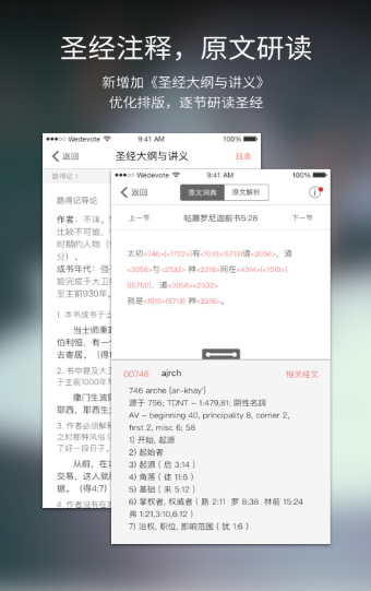 微读圣经app 截图4