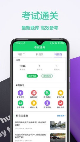 考驾照帮手 截图2