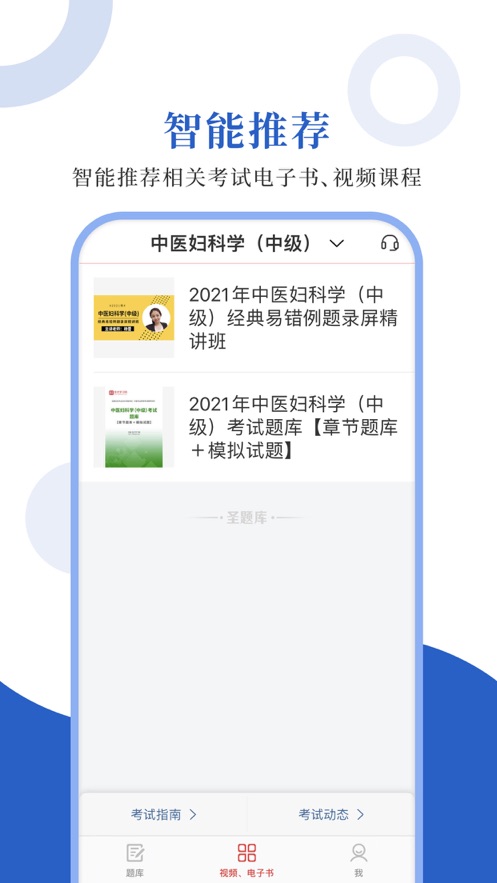 中医中级圣题库app 1.0.3 截图4