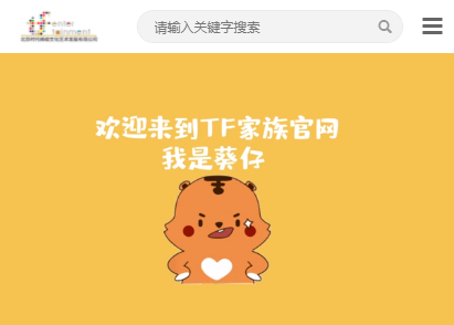 tf家族app下载 1