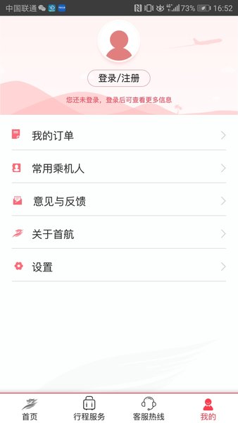 首航假期app 截图2