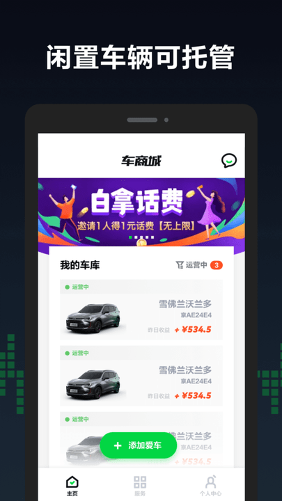 GoFun车商城 截图2