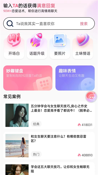 妙趣输入法 截图3