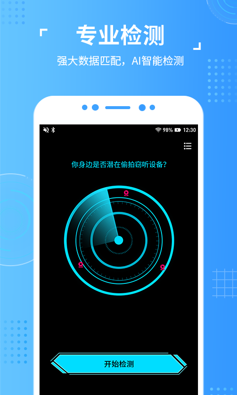 探头鹰 截图1