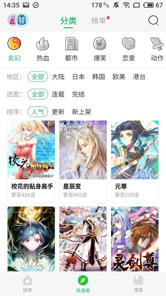 吧嗒漫画 截图2